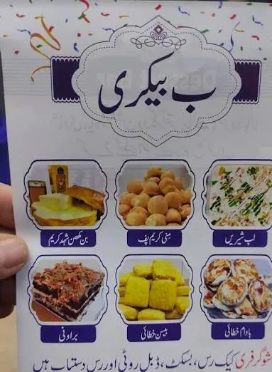 Bay bakery - Lahore