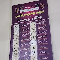 Naveed Chicken Biryani & Chicken Broast Ghanta Ghar Multa menu