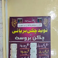 Naveed Chicken Biryani & Chicken Broast Ghanta Ghar Multa menu