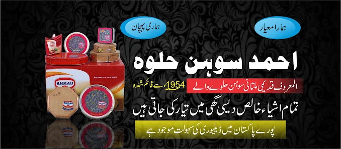 Ahmad Multani Sohan Halwa & Falooda Shop menu